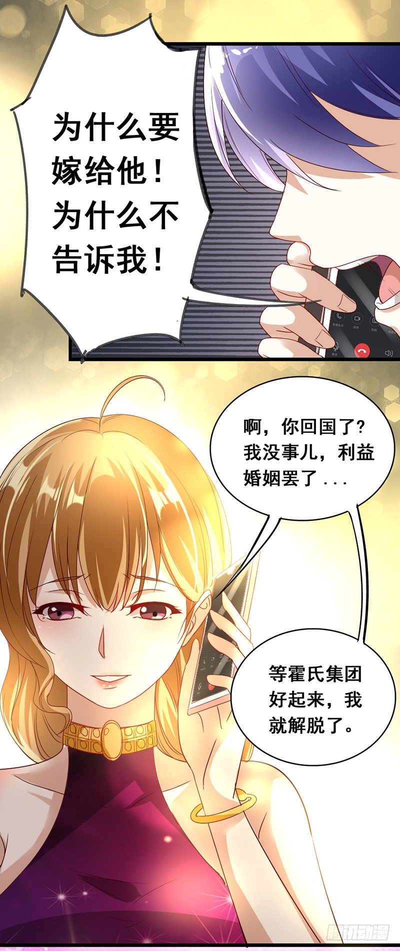 《假面的诱惑》12—迟来的电话 第13页