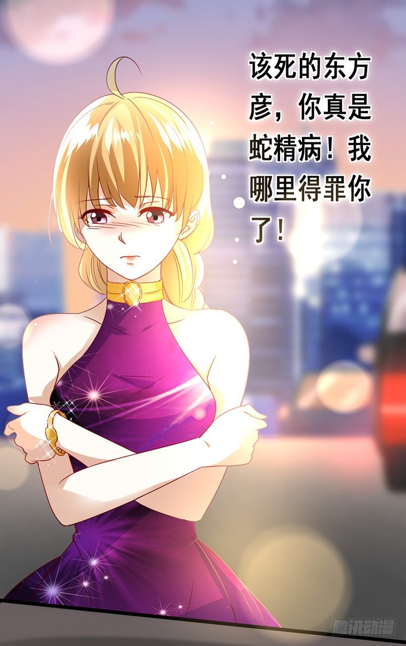 《假面的诱惑》12—迟来的电话 第7页