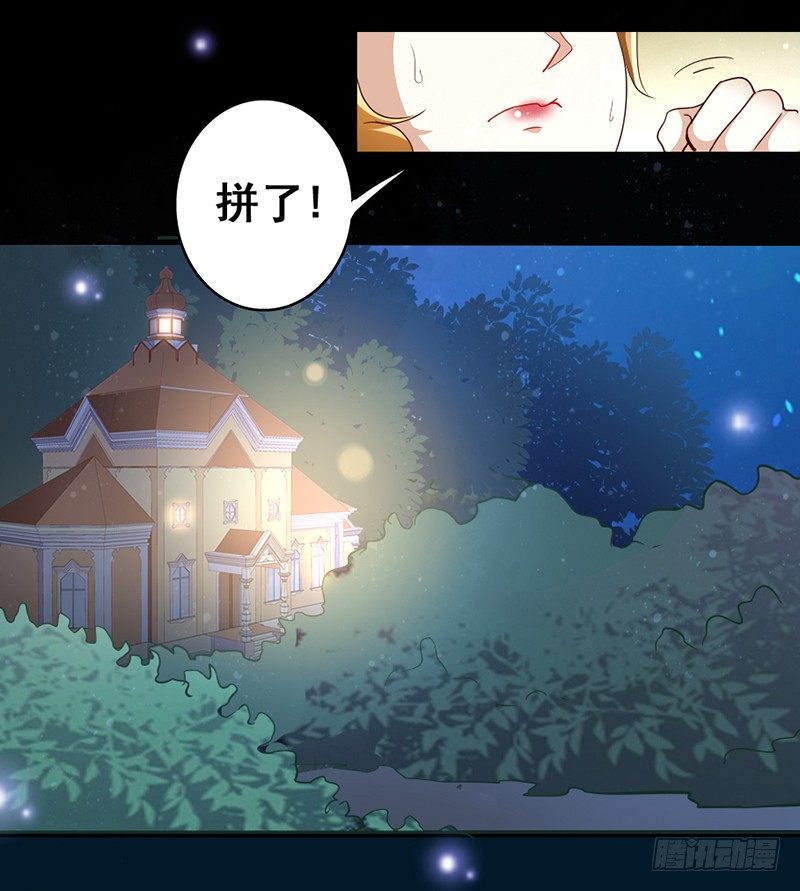 《假面的诱惑》15—有家难回 第14页