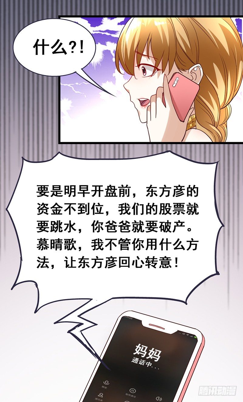 《假面的诱惑》14—左右为难 第16页