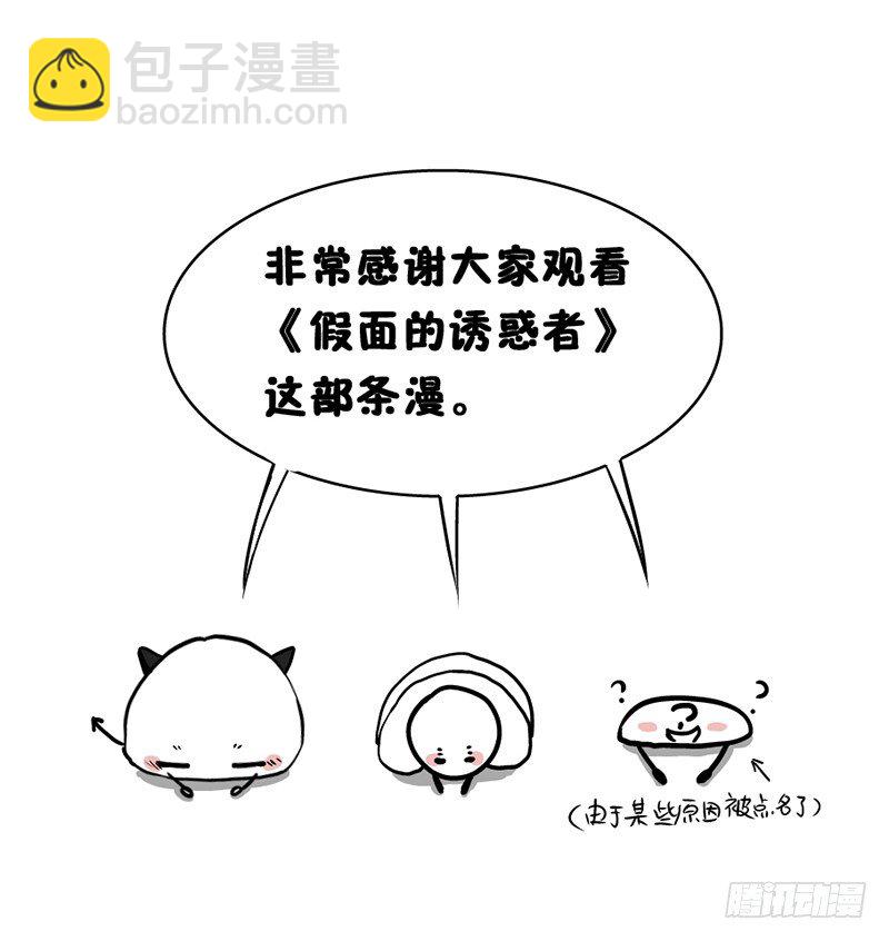 《假面的诱惑》14—左右为难 第17页