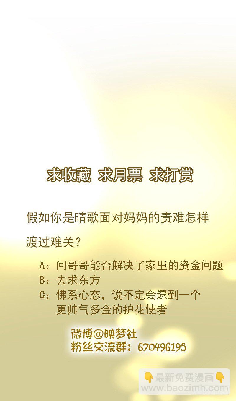 《假面的诱惑》14—左右为难 第23页