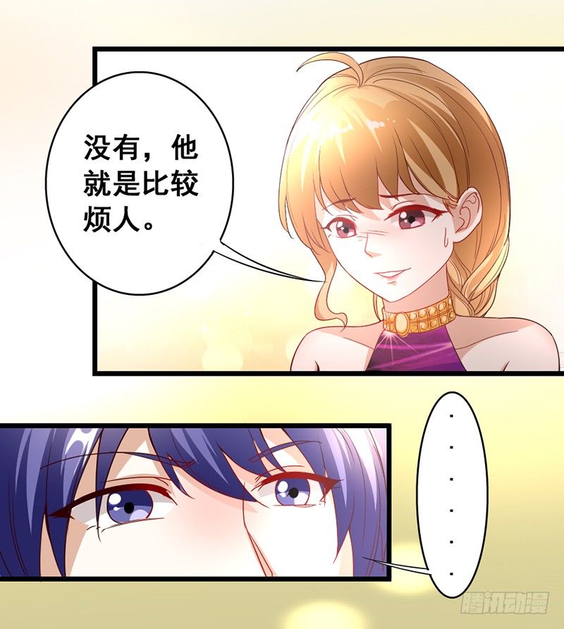 《假面的诱惑》14—左右为难 第9页