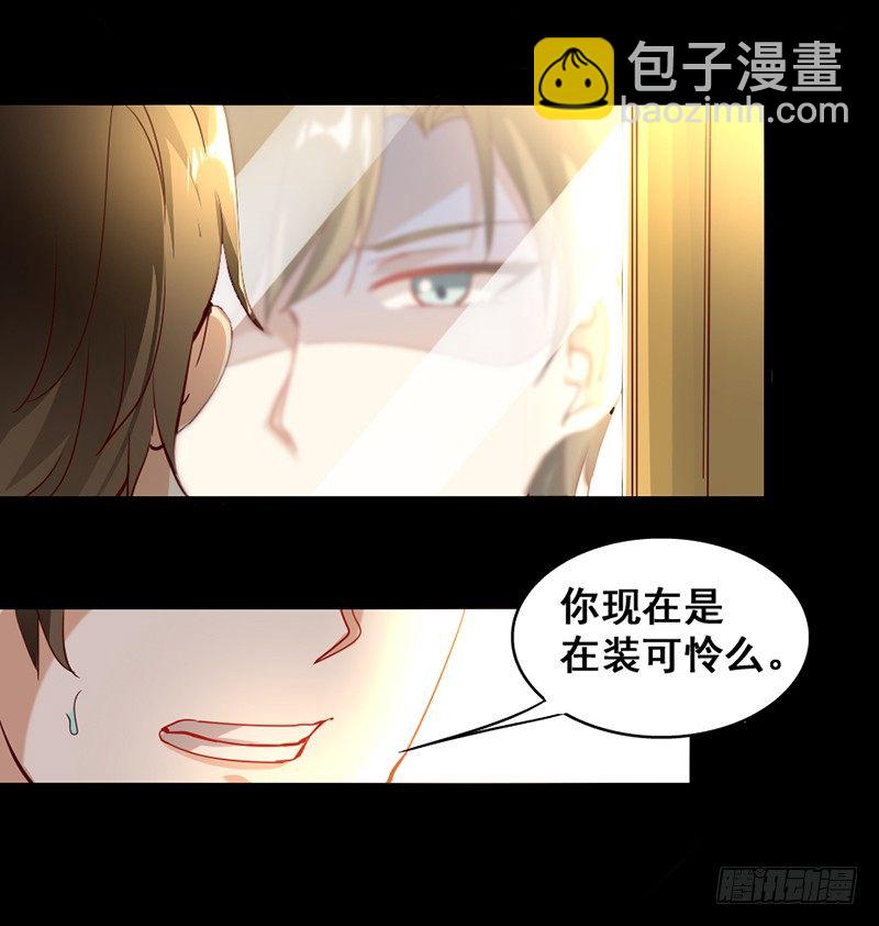 《假面的诱惑》16—诱惑 第11页