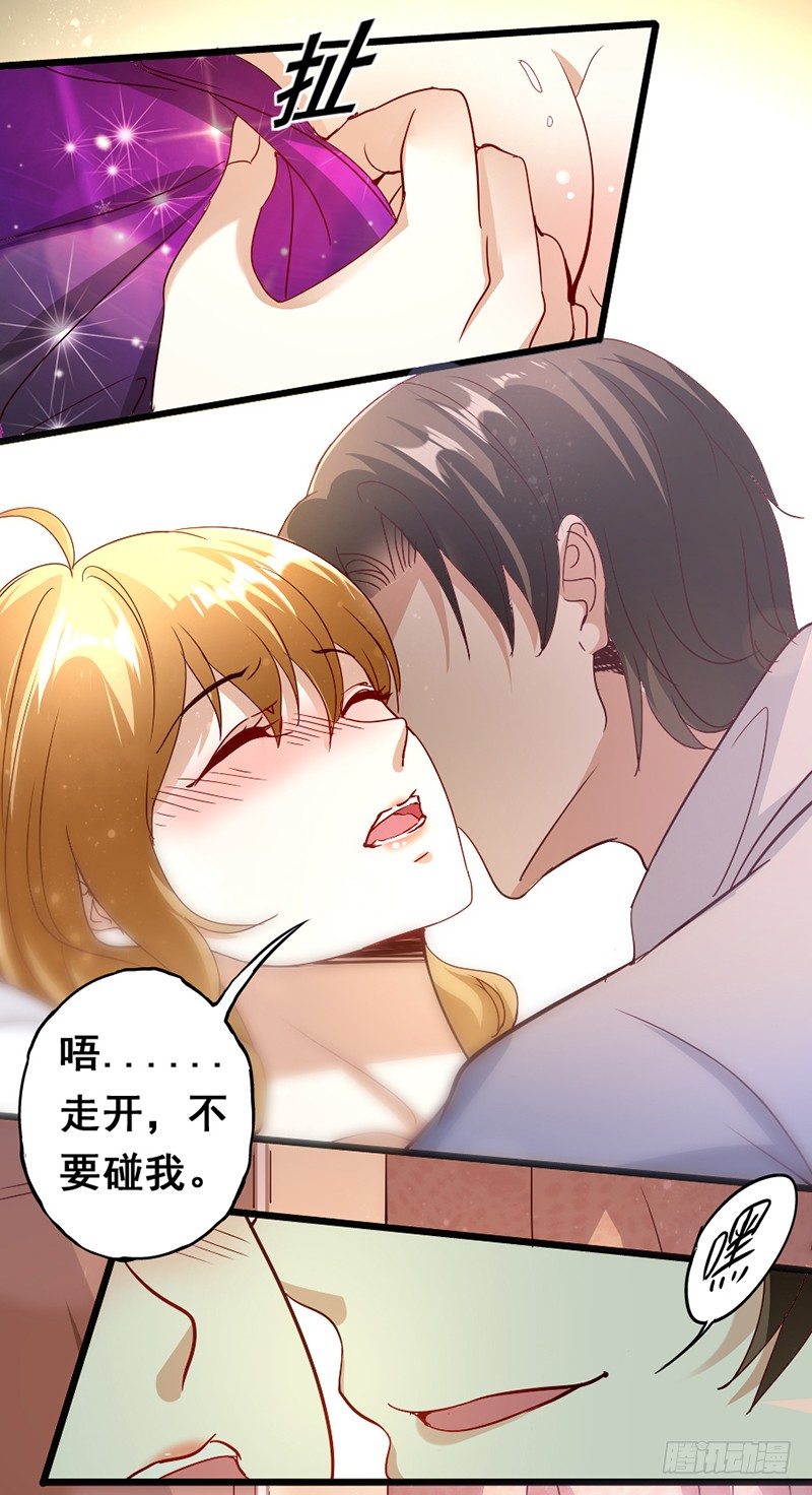 《假面的诱惑》16—诱惑 第18页
