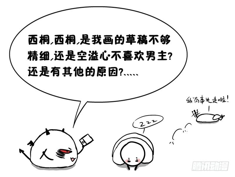 《假面的诱惑》16—诱惑 第20页