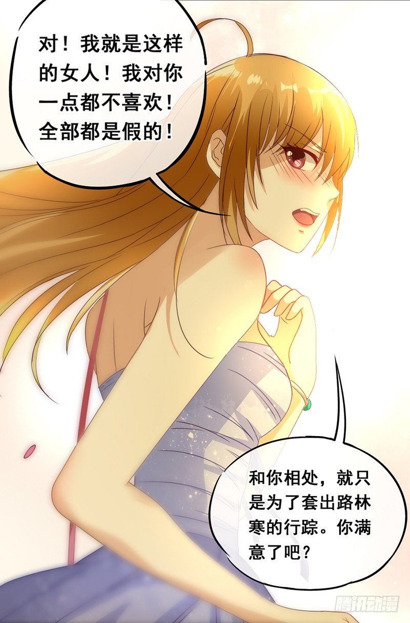 《假面的诱惑》18—前尘旧事（下） 第14页