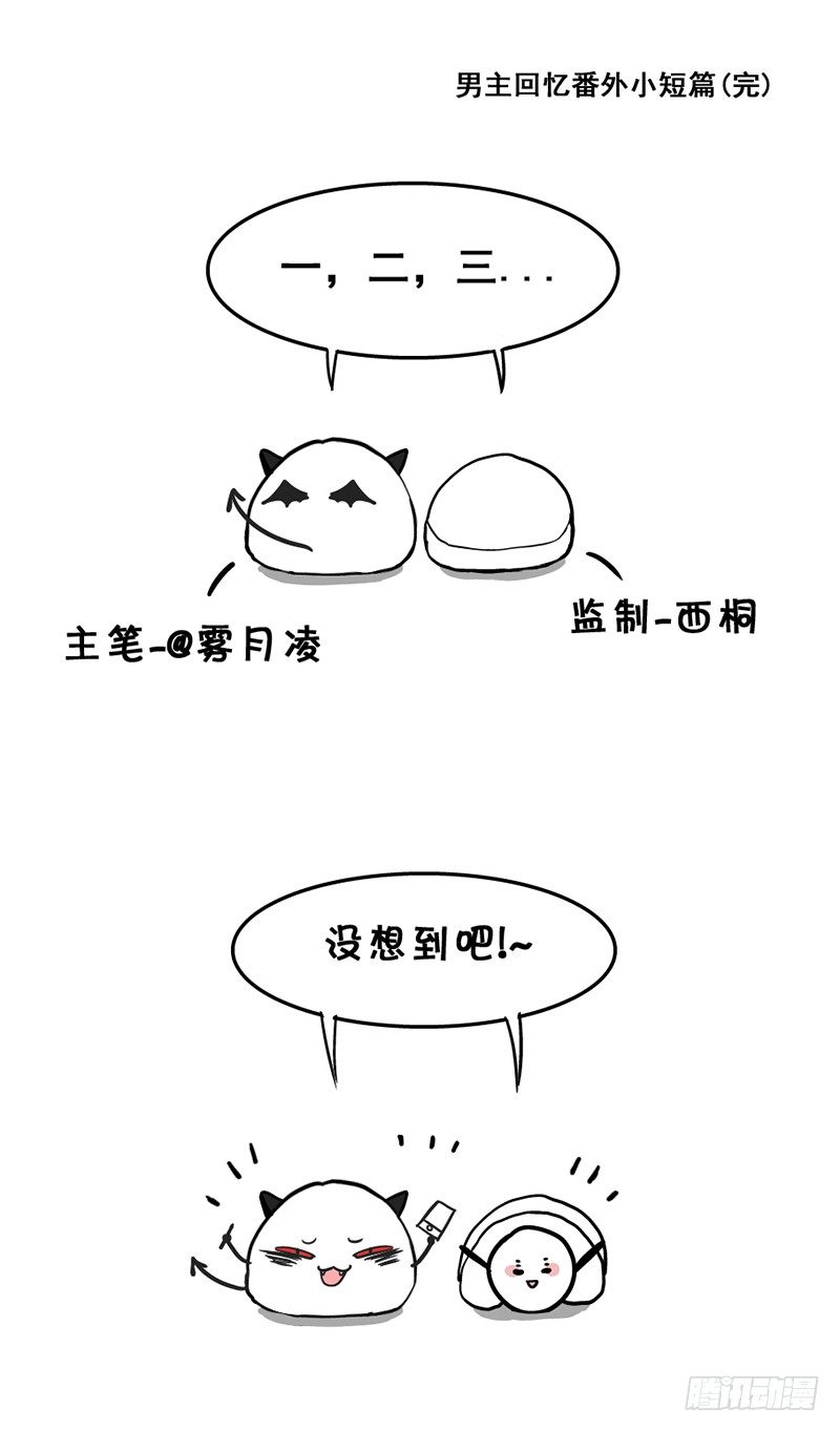 《假面的诱惑》18—前尘旧事（下） 第20页