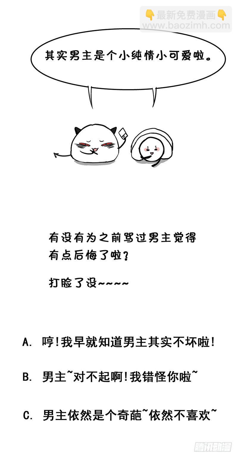 《假面的诱惑》18—前尘旧事（下） 第21页