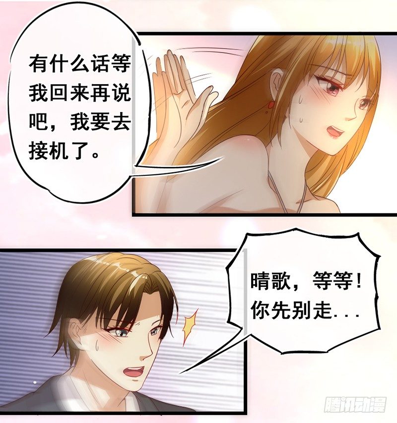 《假面的诱惑》18—前尘旧事（下） 第6页