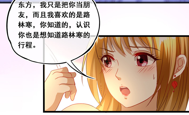 《假面的诱惑》18—前尘旧事（下） 第8页
