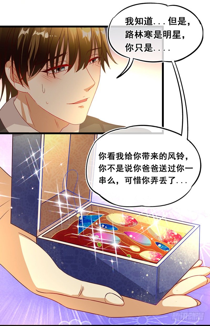 《假面的诱惑》18—前尘旧事（下） 第9页