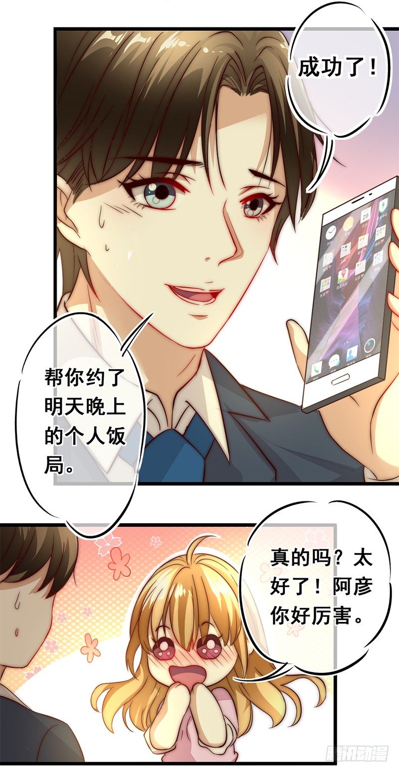 《假面的诱惑》17—前尘旧事 第11页
