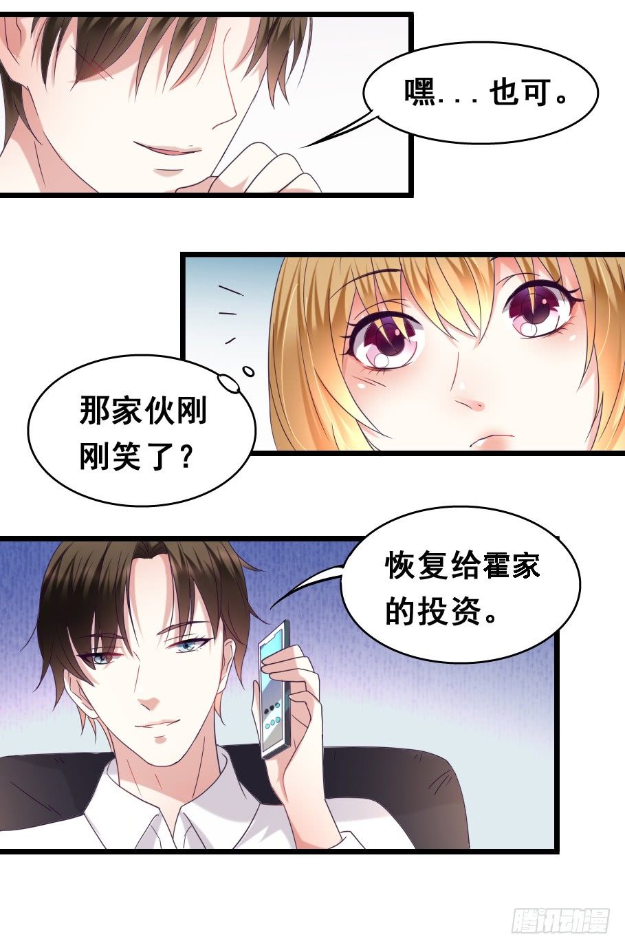 《假面的诱惑》19—恢复投资 第10页