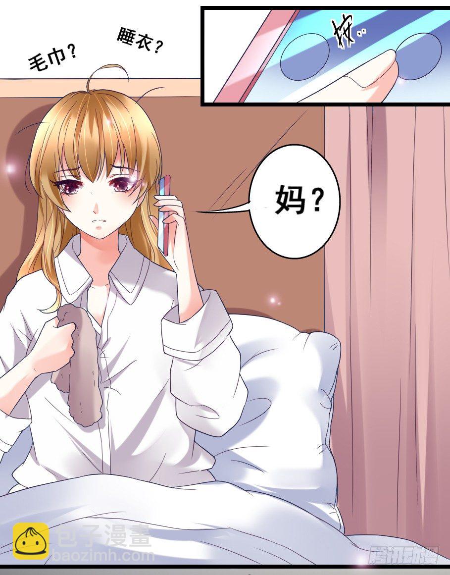 《假面的诱惑》19—恢复投资 第3页