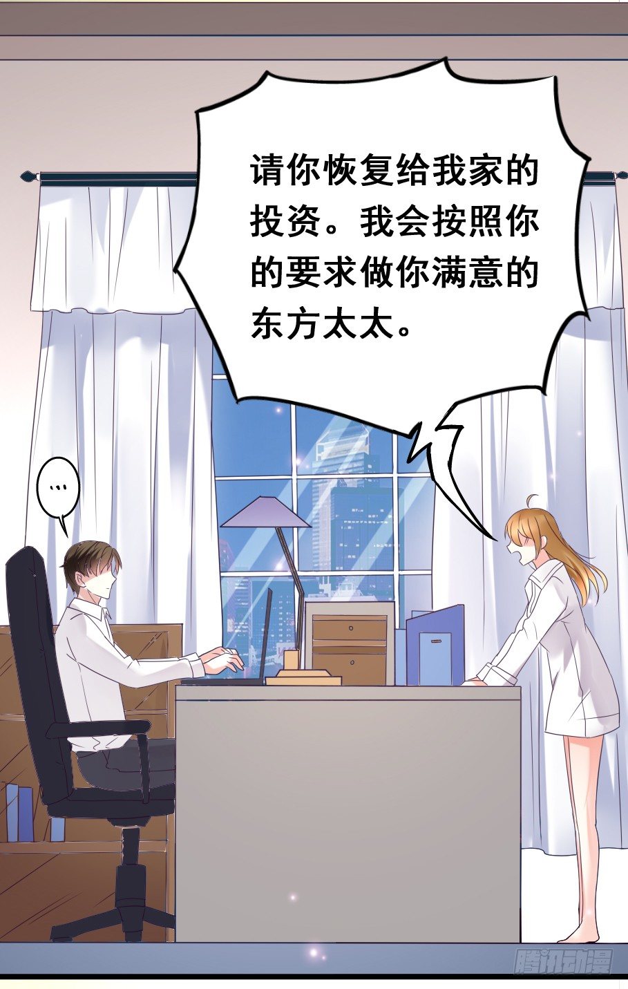 《假面的诱惑》19—恢复投资 第7页