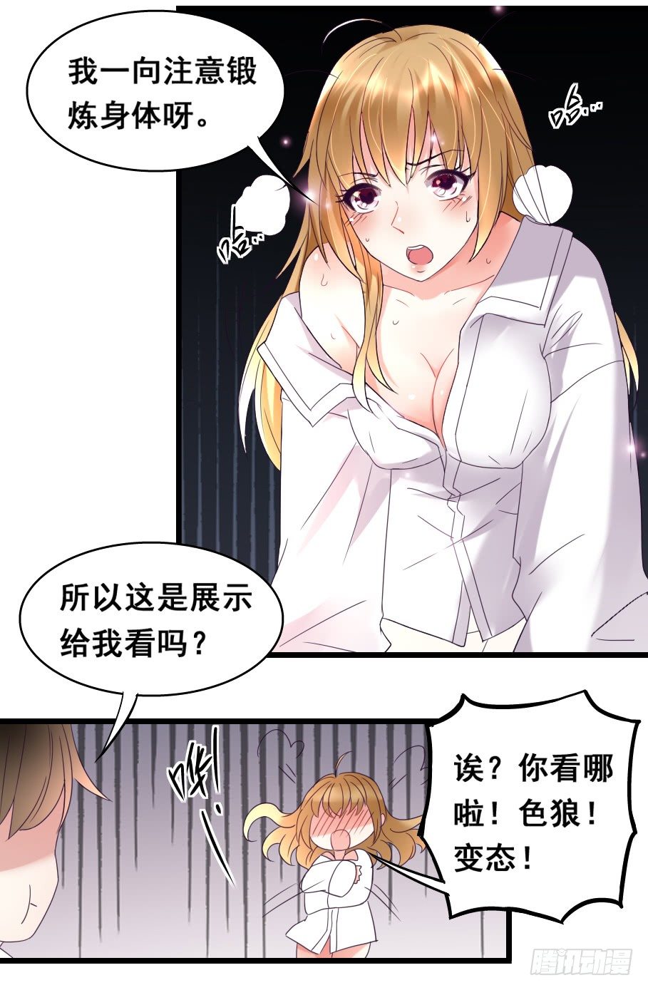 《假面的诱惑》19—恢复投资 第9页