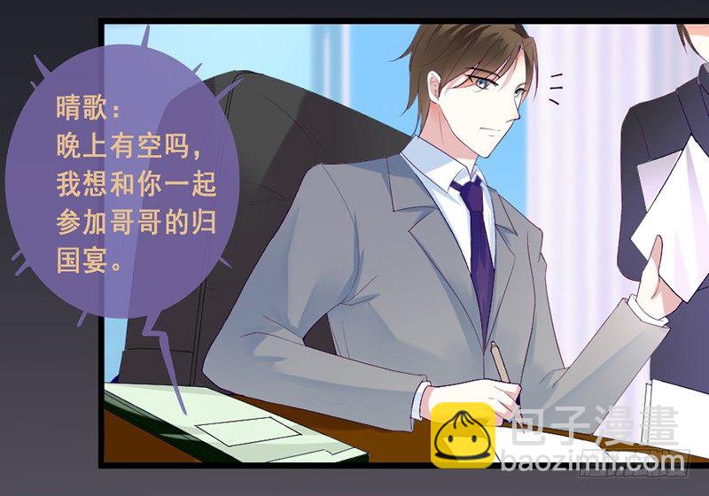《假面的诱惑》20—两件礼服 第15页