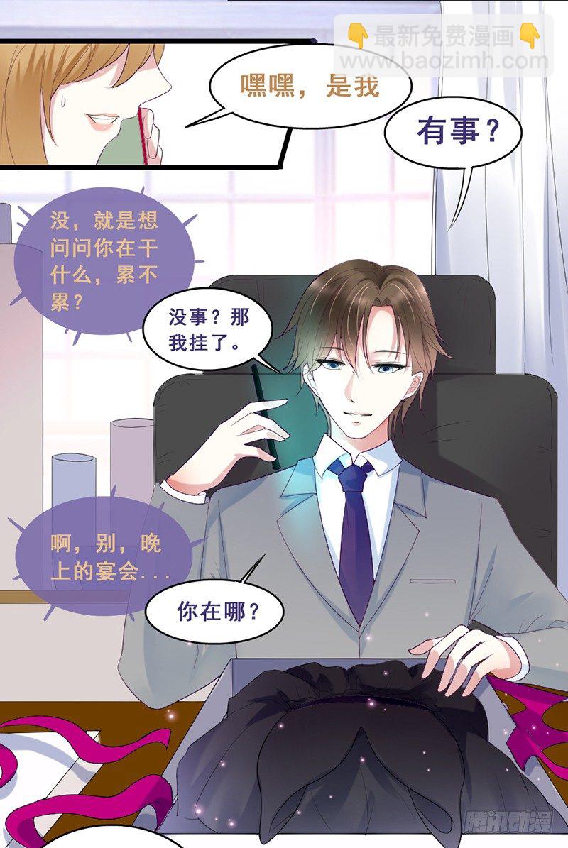 《假面的诱惑》20—两件礼服 第18页