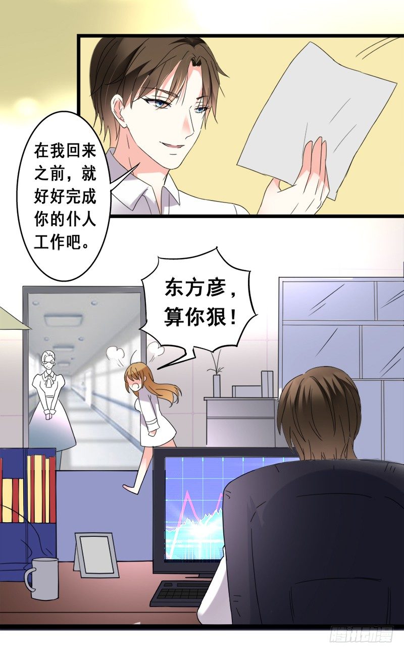 《假面的诱惑》20—两件礼服 第3页