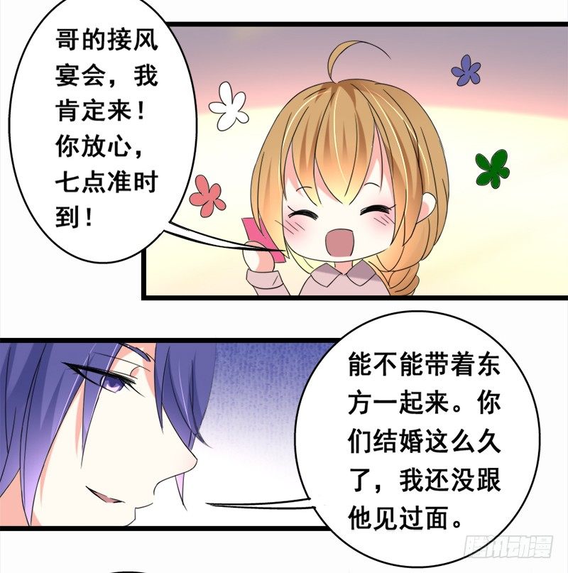 《假面的诱惑》20—两件礼服 第8页