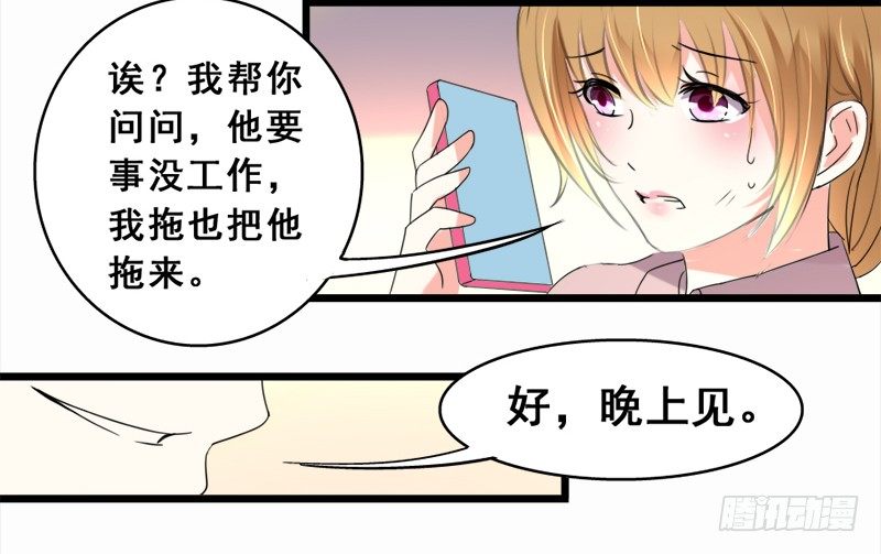 《假面的诱惑》20—两件礼服 第9页