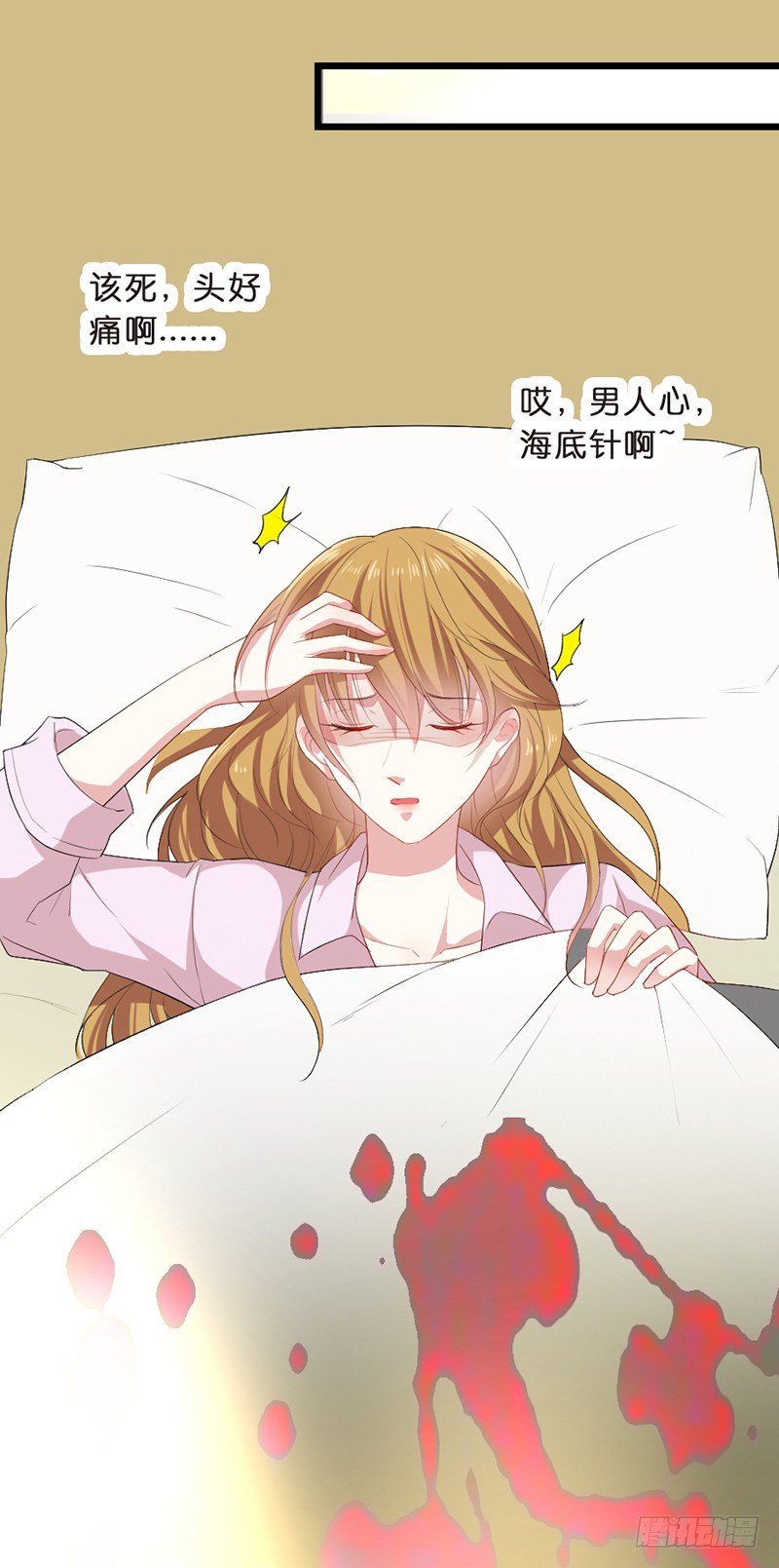 《假面的诱惑》梦魇（福利免费看—10格） 第4页