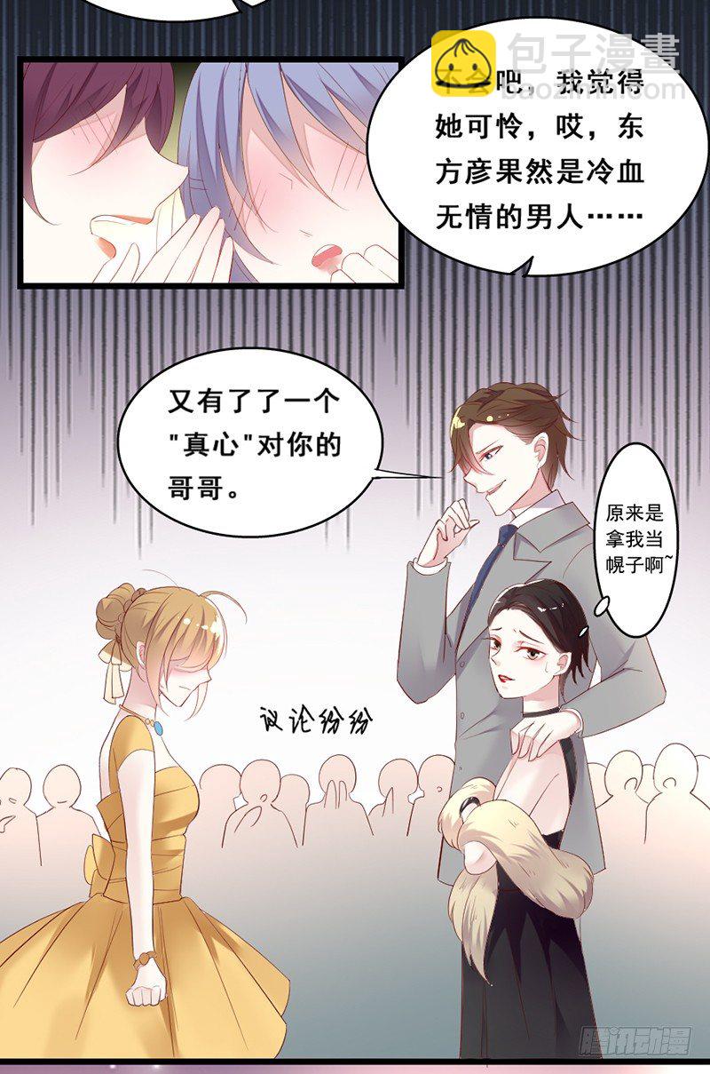 《假面的诱惑》别来无恙 第10页