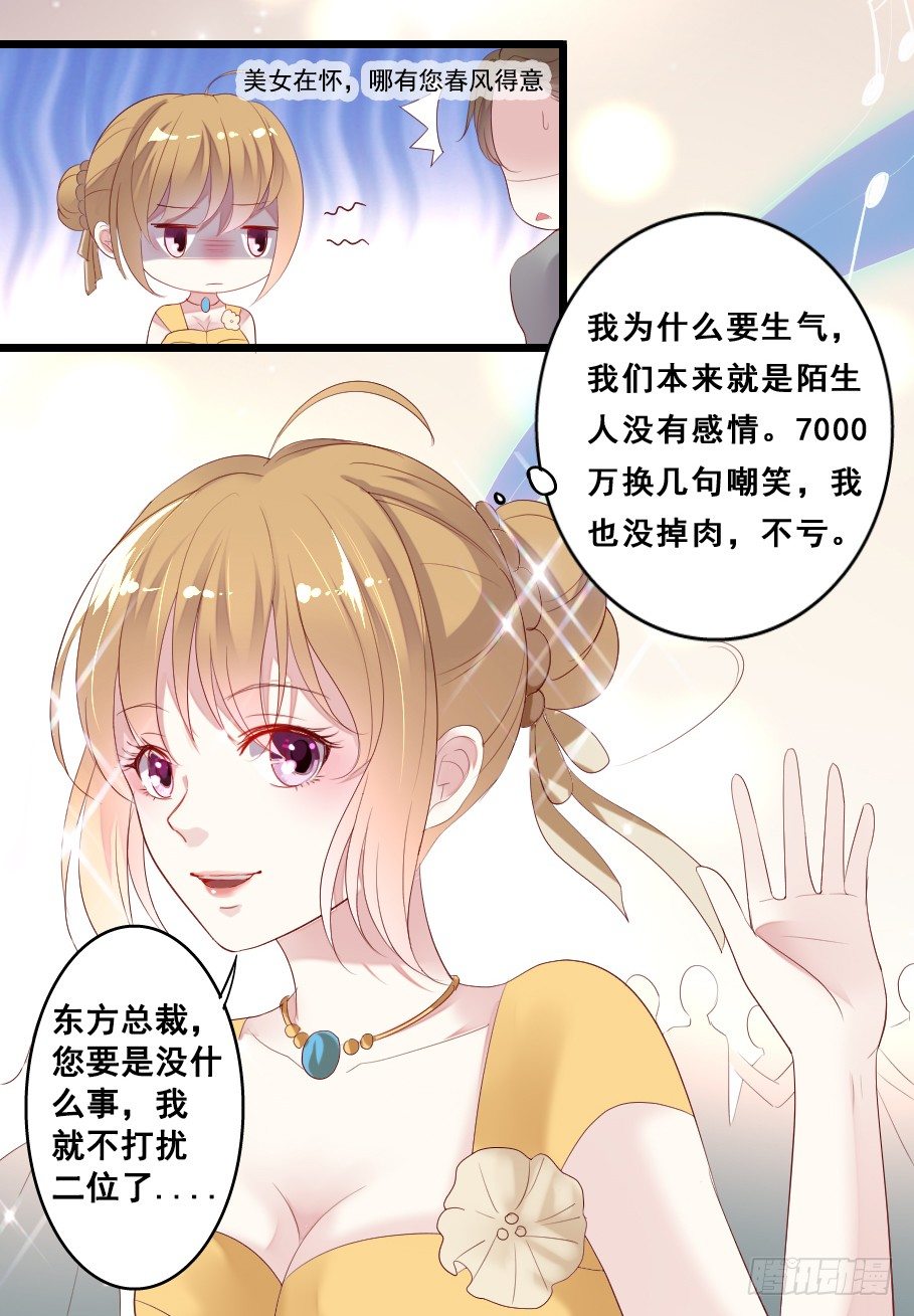《假面的诱惑》别来无恙 第12页
