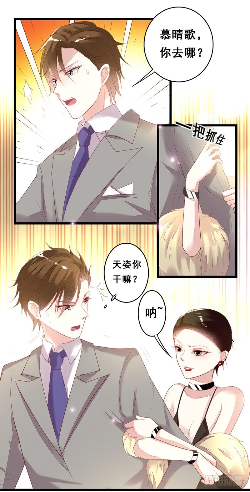 《假面的诱惑》别来无恙 第13页