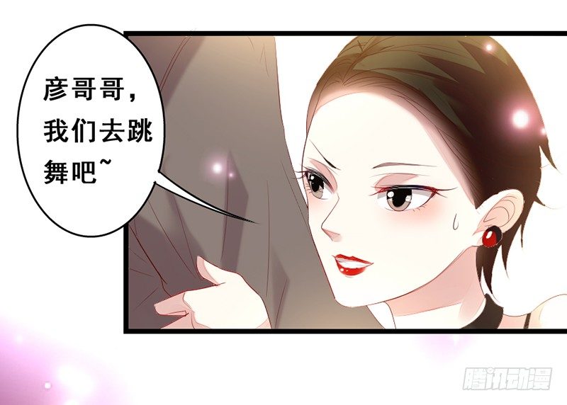 《假面的诱惑》别来无恙 第14页