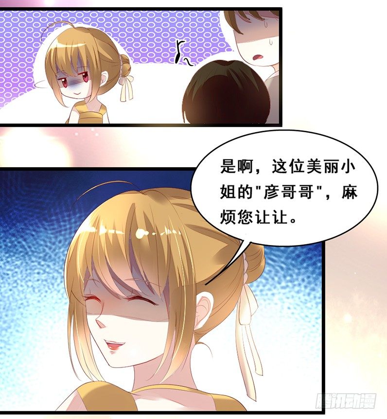 《假面的诱惑》别来无恙 第15页