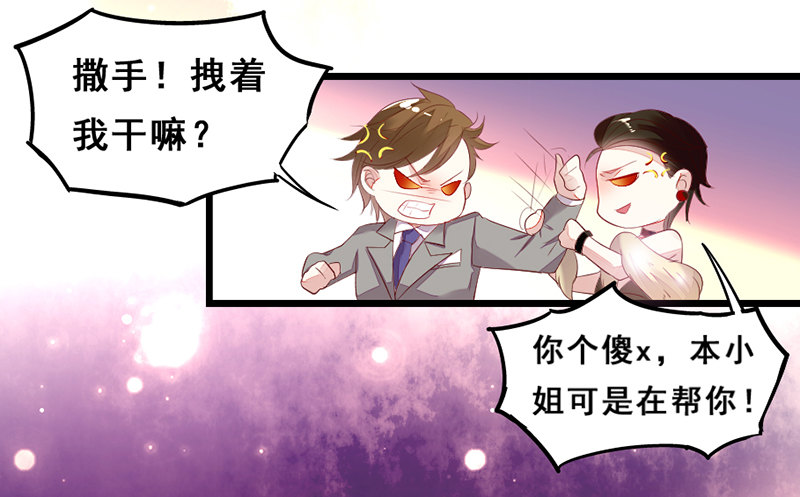 《假面的诱惑》别来无恙 第16页