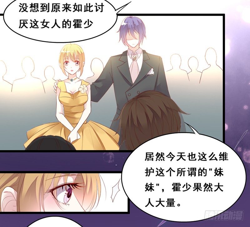 《假面的诱惑》别来无恙 第5页