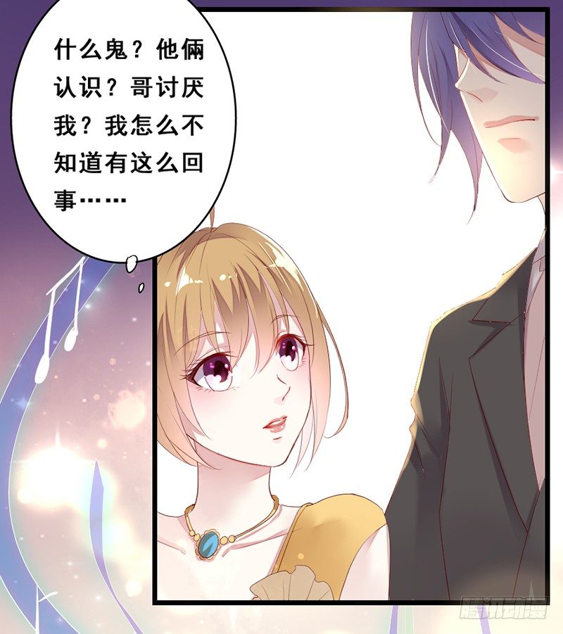 《假面的诱惑》别来无恙 第6页