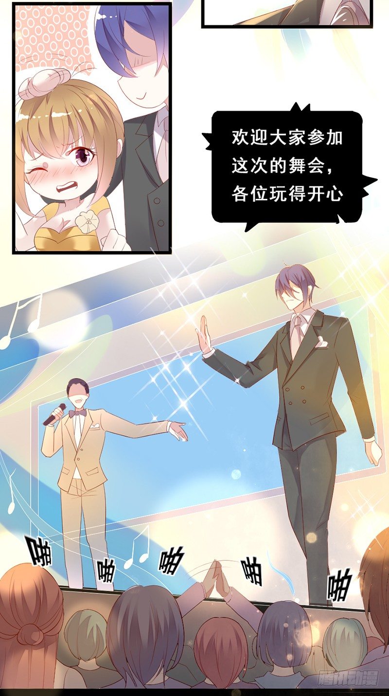 《假面的诱惑》别来无恙 第8页