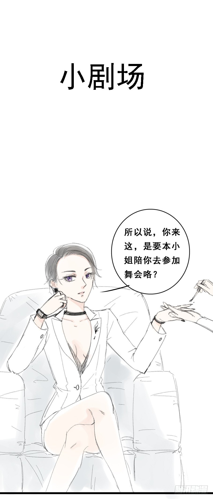 《假面的诱惑》21—他身边的女人 第11页