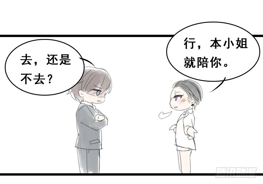 《假面的诱惑》21—他身边的女人 第13页