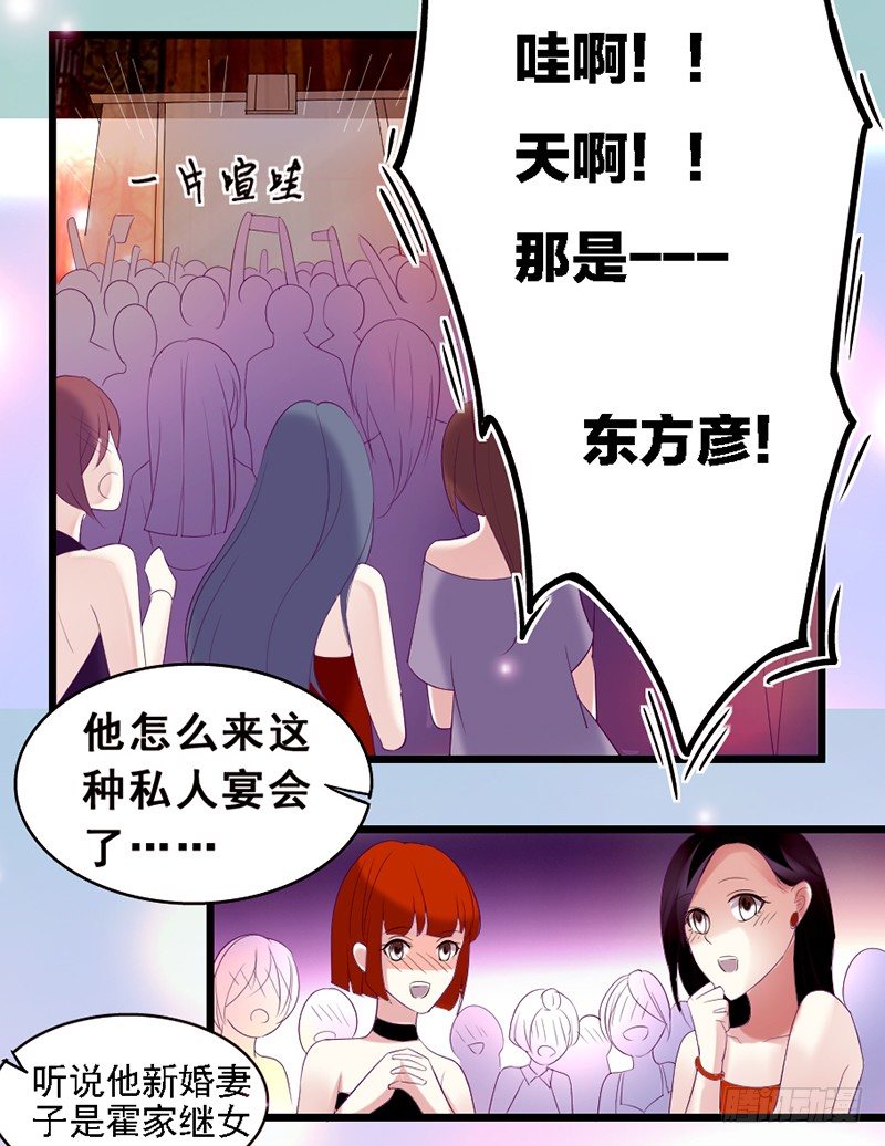 《假面的诱惑》21—他身边的女人 第4页
