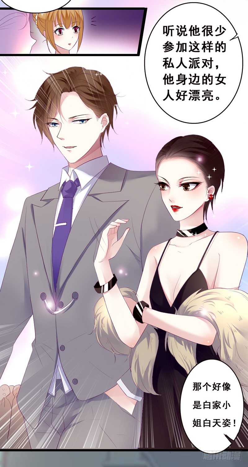 《假面的诱惑》21—他身边的女人 第5页
