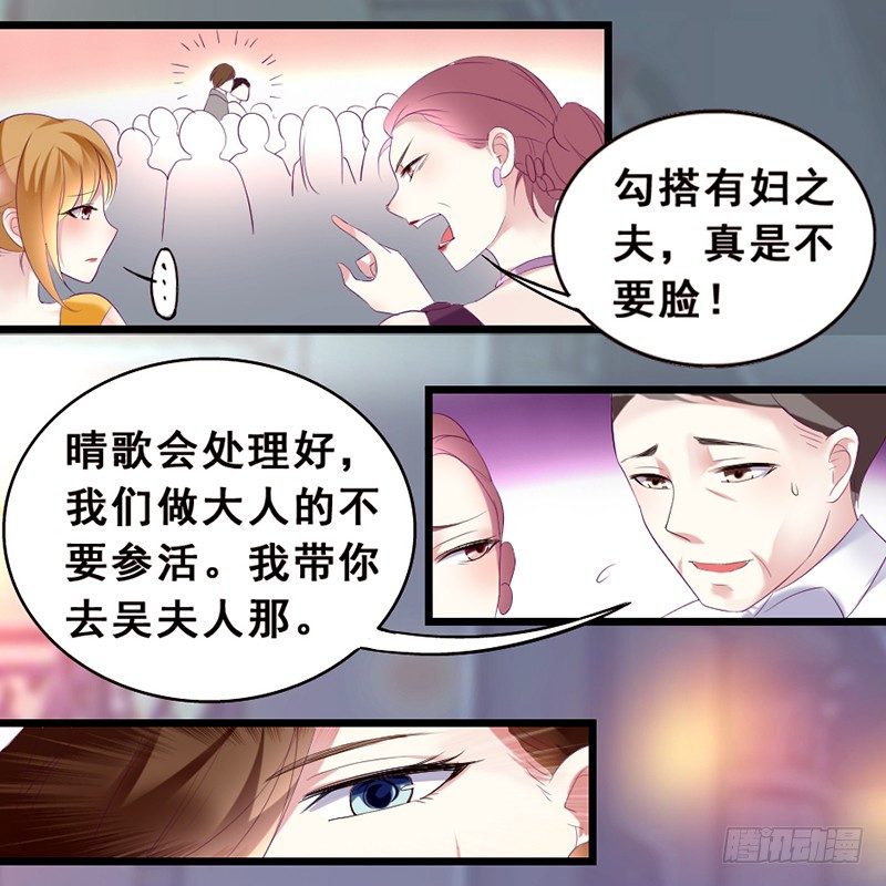 《假面的诱惑》21—他身边的女人 第6页