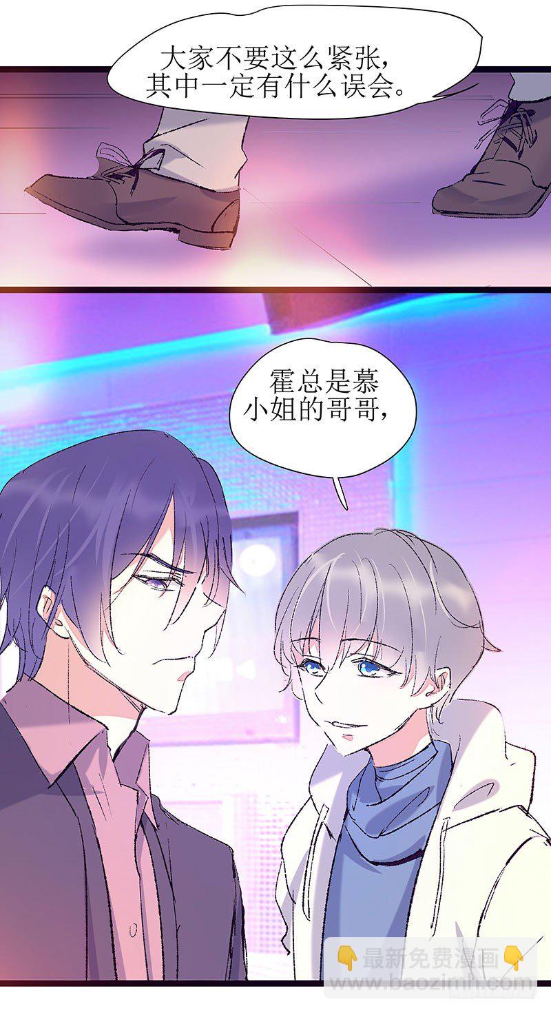 《假面的诱惑》相信她的一切 第10页