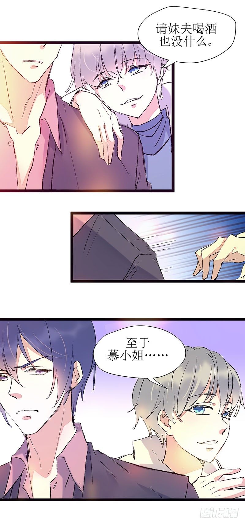 《假面的诱惑》相信她的一切 第11页