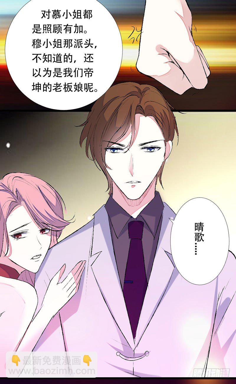 《假面的诱惑》相信她的一切 第8页