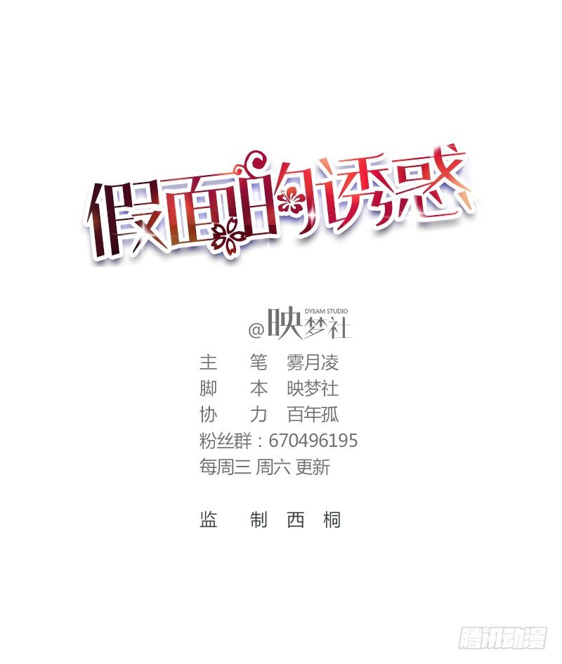 《假面的诱惑》她不会做那种事的！ 第1页
