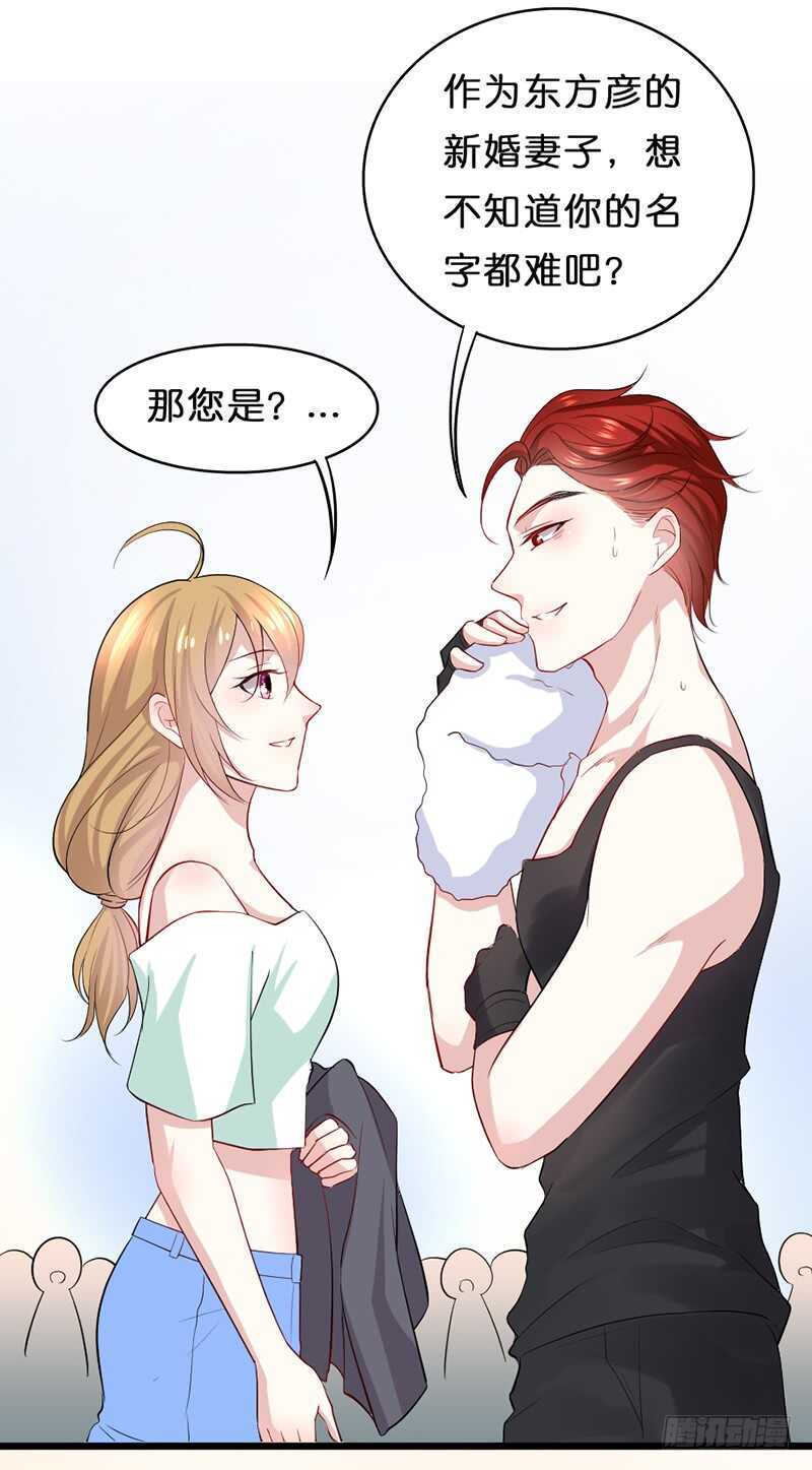 《假面的诱惑》我会再来的，小美人 第13页