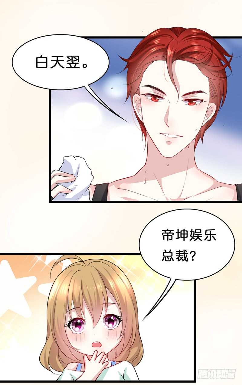 《假面的诱惑》我会再来的，小美人 第14页