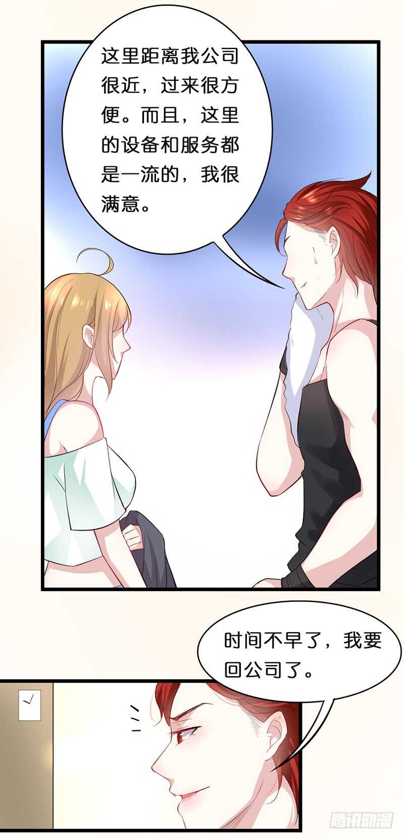 《假面的诱惑》我会再来的，小美人 第15页