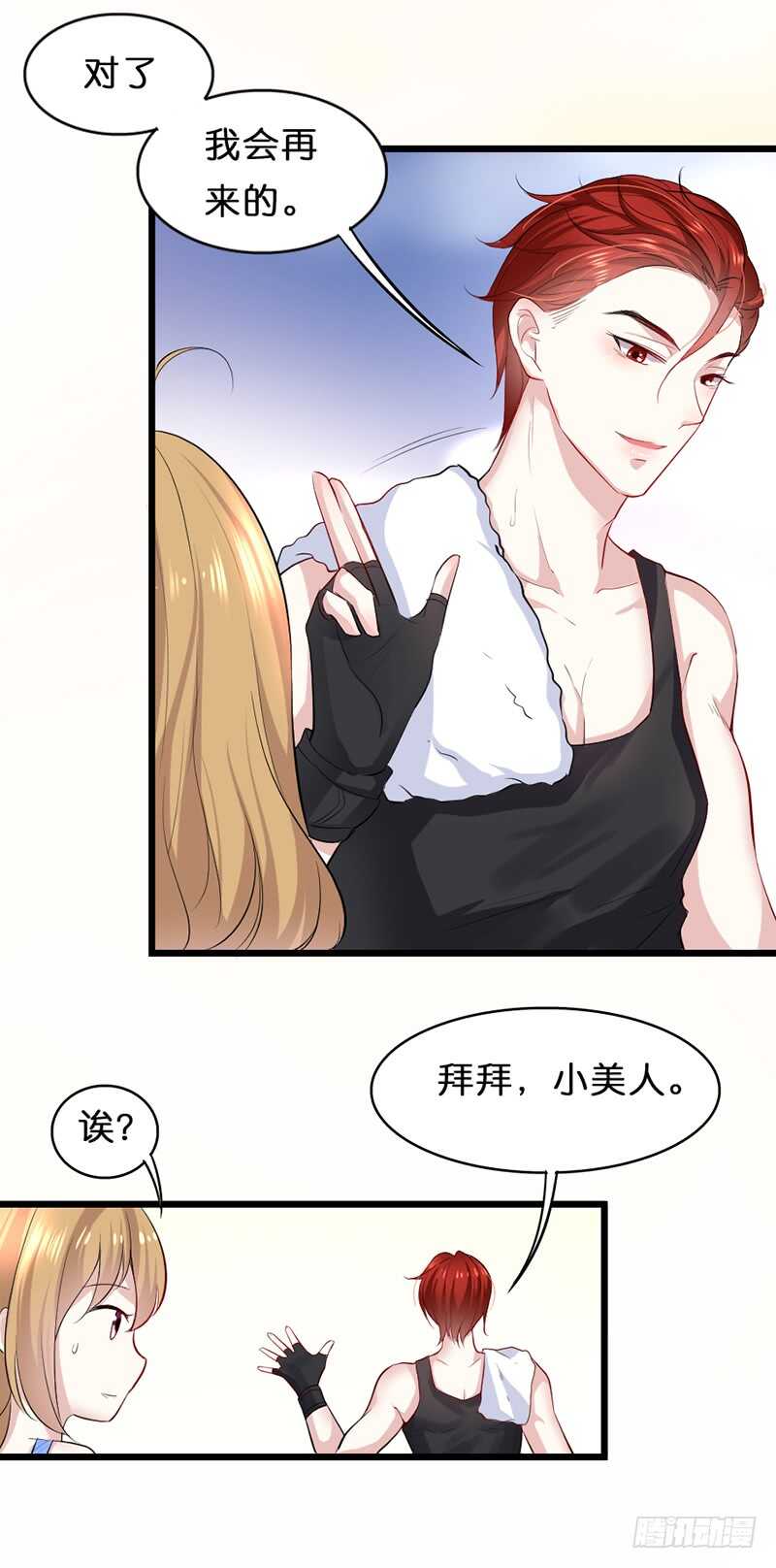 《假面的诱惑》我会再来的，小美人 第16页