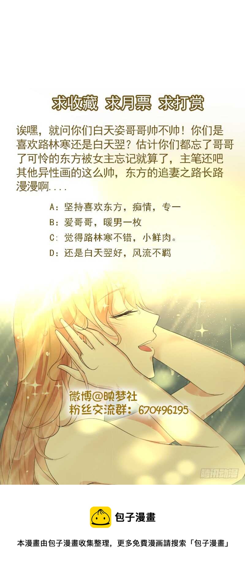 《假面的诱惑》我会再来的，小美人 第17页